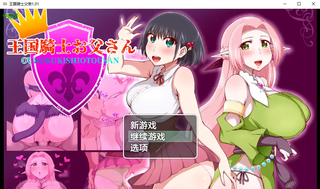 【日系RPG/AI汉化/乱伦】王国骑士父亲1.01 AI汉化版【PC+安卓/1.49G】-X游