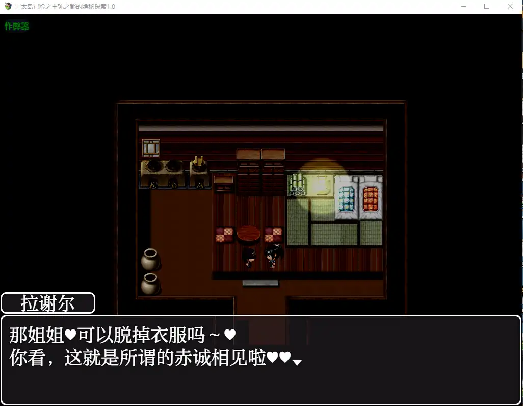 【日系RPG/AI汉化/巨乳】正太岛冒险之丰乳之都的隐秘探索1.0 AI汉化版【PC+安卓/0.49G】 封面图 2