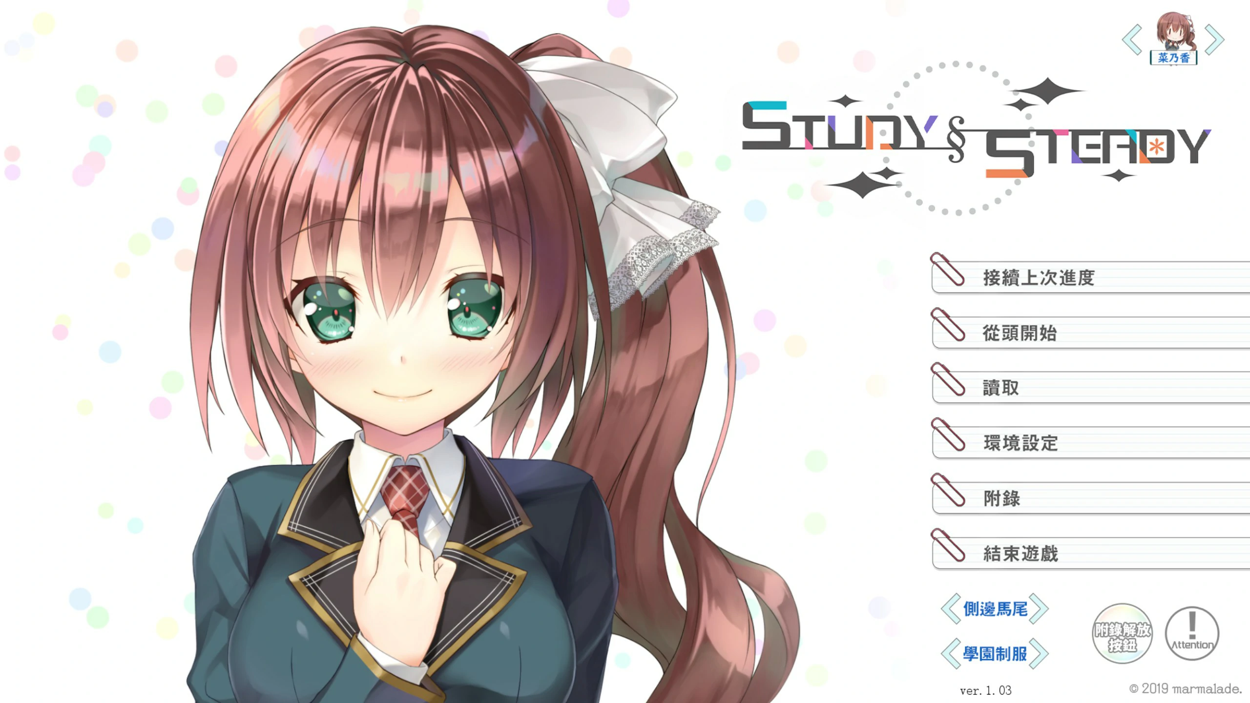 【SLG/动态/官中】StudySteady！Ver1.03 官方中文版【PC/4.18G】 封面图 1