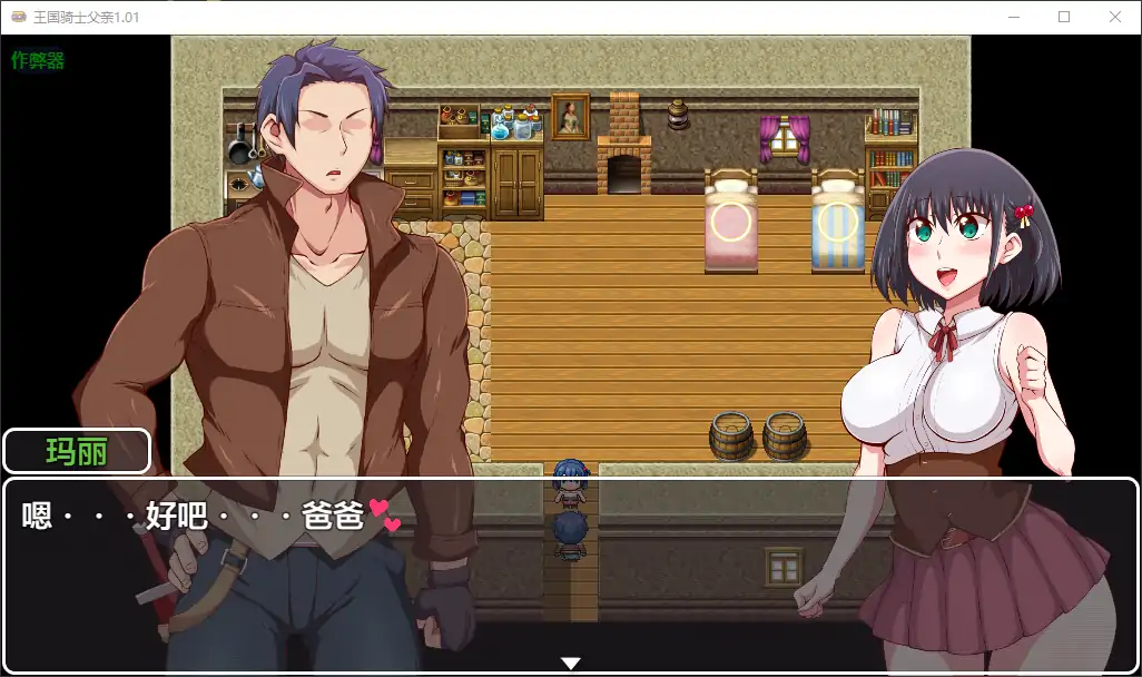 【日系RPG/AI汉化/乱伦】王国骑士父亲1.01 AI汉化版【PC+安卓/1.49G】 封面图 2