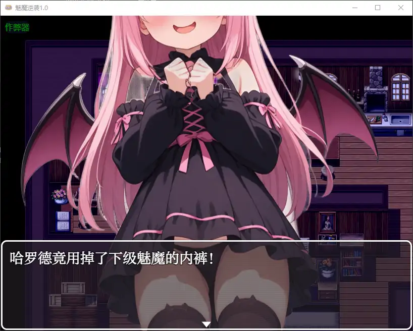 【日系RPG/AI汉化/萝莉】魅魔逆袭1.0 AI汉化版【PC+安卓/0.69G】 封面图 3