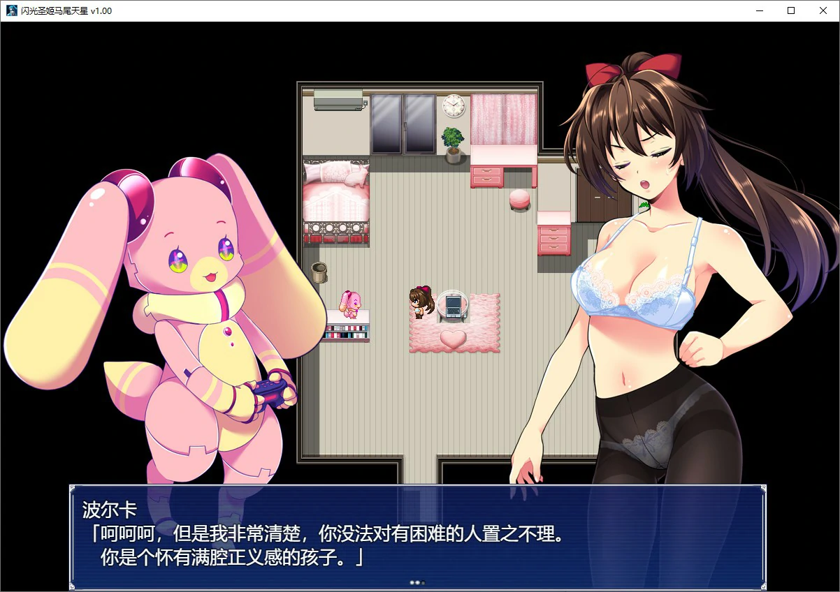【RPG/动态/官中】闪光圣姬马尾天星 官方中文步兵版【PC/1.23G】 更新图 1