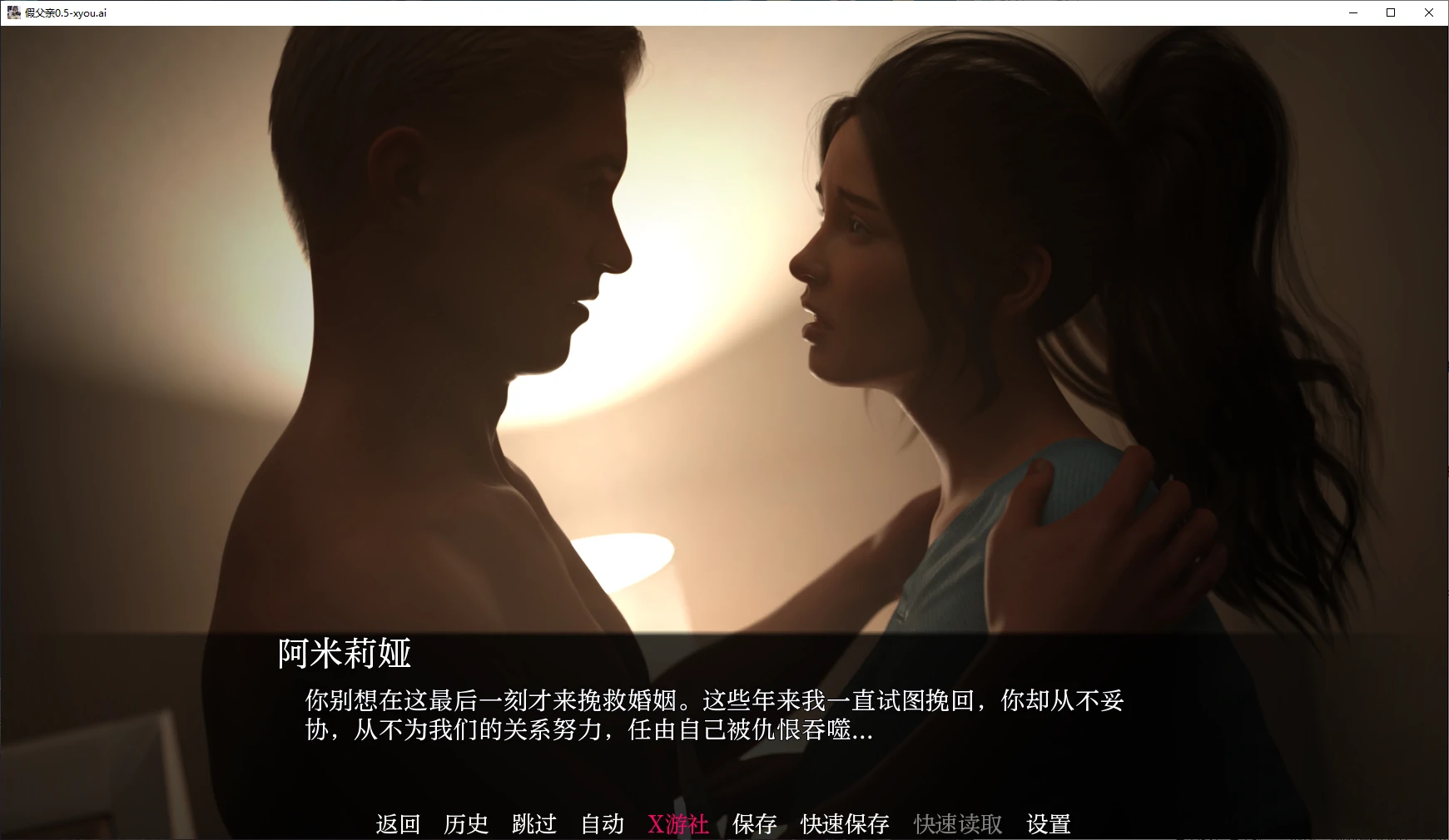 【欧美SLG/AI汉化/3D】假父亲Second v0.5 Gold Full Beta AI汉化版【PC+安卓/3G】 封面图 2