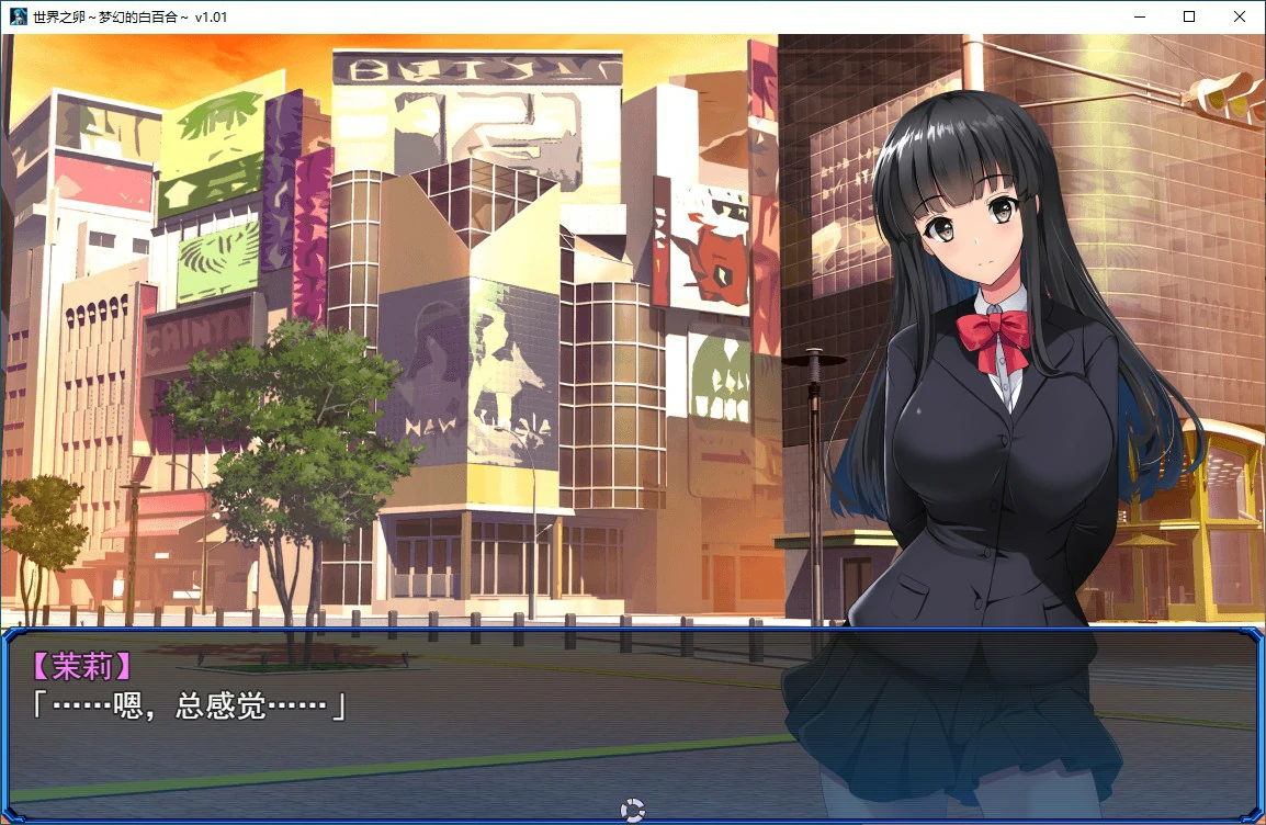 【SLG/动态/官中】世界之卵～梦幻的白百合～V1.01 STEAM官方中文步兵版【PC/0.77G】 内容图 1