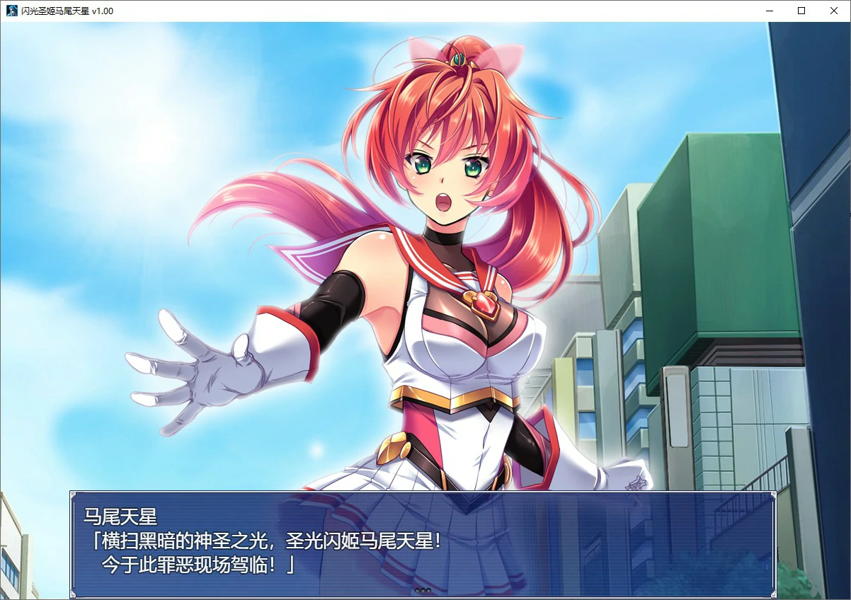 【RPG/动态/官中】闪光圣姬马尾天星 官方中文步兵版【PC/1.23G】 封面图 3