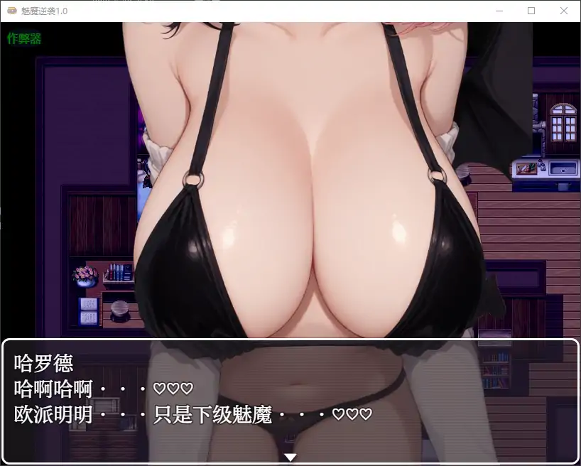 【日系RPG/AI汉化/萝莉】魅魔逆袭1.0 AI汉化版【PC+安卓/0.69G】 更新图 2
