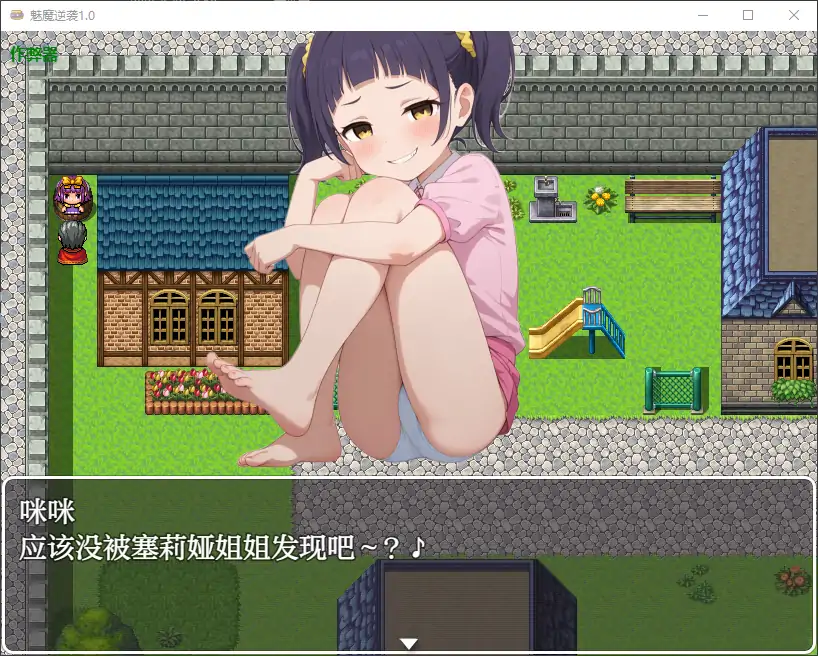 【日系RPG/AI汉化/萝莉】魅魔逆袭1.0 AI汉化版【PC+安卓/0.69G】 内容图 1