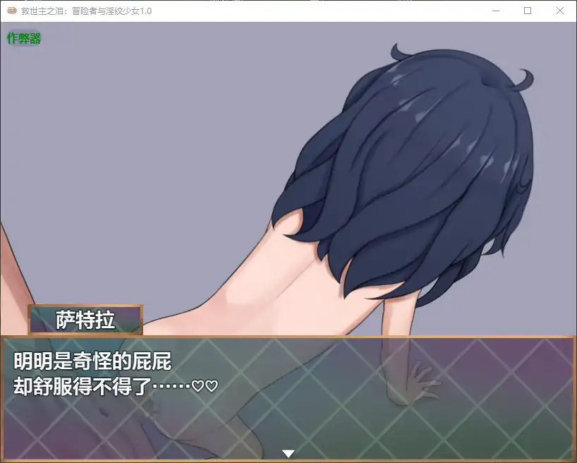 【日系RPG/AI汉化/萝莉】救世主之泪：冒险者与淫纹少女1.0 AI汉化版【PC+安卓/1.88G】 内容图 1