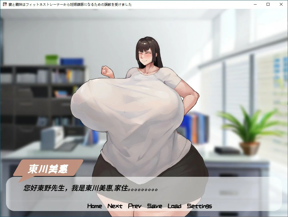 【ADV/动态/官中】妻子和义妹在健身教练的调教下变成了怀孕母猪 官方中文版【PC/0.77G】 封面图 3