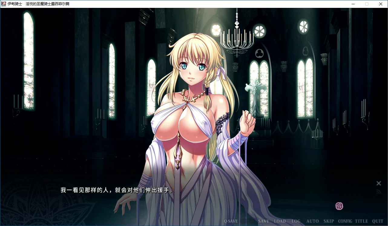 【ADV/动态/官中】 伊甸骑士 淫悦的圣魔骑士露西菲尔篇 官方中文版【PC/2.84G】 封面图 3