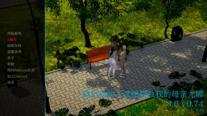 【亚洲SLG/AI汉化/3D】欺负我的人试图腐蚀我的母亲尤娜3.6 v0.74 AI汉化版【PC+安卓/5.06G/更新】-X游