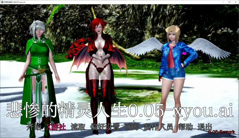 【亚洲SLG/AI汉化/3D】悲惨的精灵人生0.05 Rework D1+D2 AI汉化版【PC+安卓/1.4G/更新】-X游