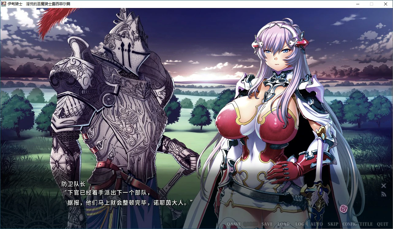【ADV/动态/官中】 伊甸骑士 淫悦的圣魔骑士露西菲尔篇 官方中文版【PC/2.84G】 封面图 2