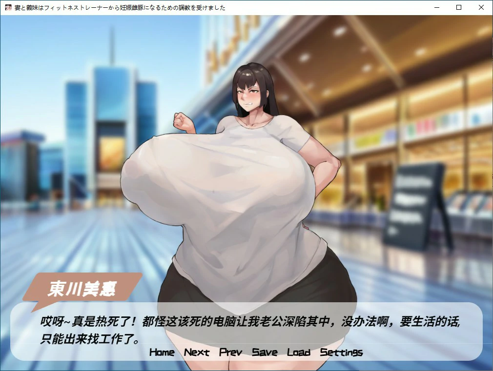 【ADV/动态/官中】妻子和义妹在健身教练的调教下变成了怀孕母猪 官方中文版【PC/0.77G】 封面图 2