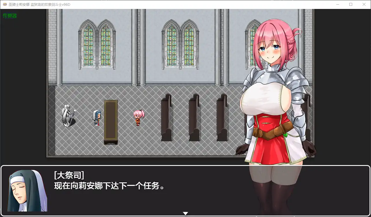 【日系RPG/AI汉化/战斗H】圣骑士莉安娜之监狱岛的奴隶剑斗士9.6 AI汉化版【PC+安卓/1.48G】 封面图 2