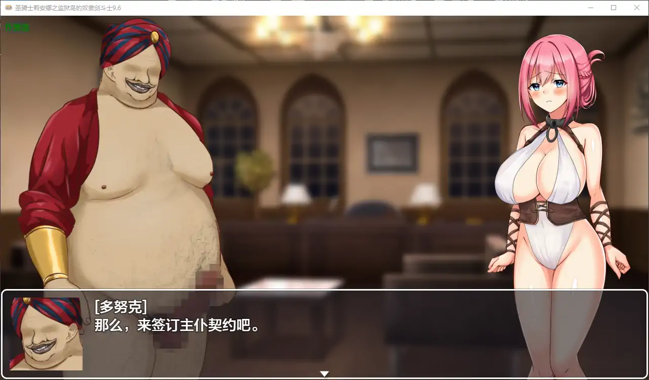 【日系RPG/AI汉化/战斗H】圣骑士莉安娜之监狱岛的奴隶剑斗士9.6 AI汉化版【PC+安卓/1.48G】 内容图 1