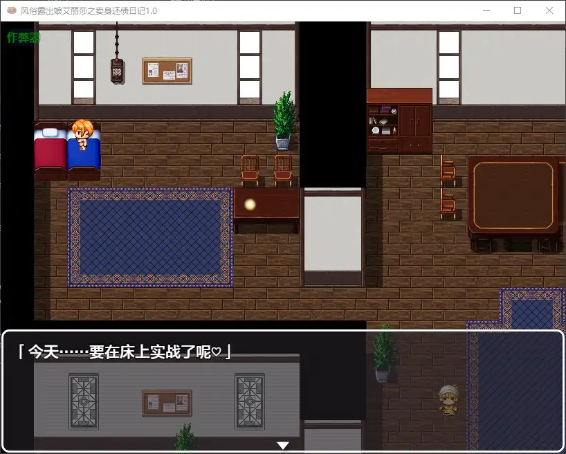 【日系RPG/AI汉化/露出】风俗露出娘艾丽莎之卖身还债日记1.0 AI汉化版【PC+安卓/1.48G】 封面图 2