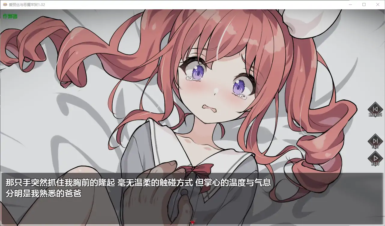【日系RPG/AI汉化/猎奇】爱丽丝与恶魔牢狱1.02 AI汉化版【PC+安卓/0.46G】 内容图 1