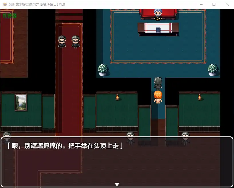 【日系RPG/AI汉化/露出】风俗露出娘艾丽莎之卖身还债日记1.0 AI汉化版【PC+安卓/1.48G】 封面图 3