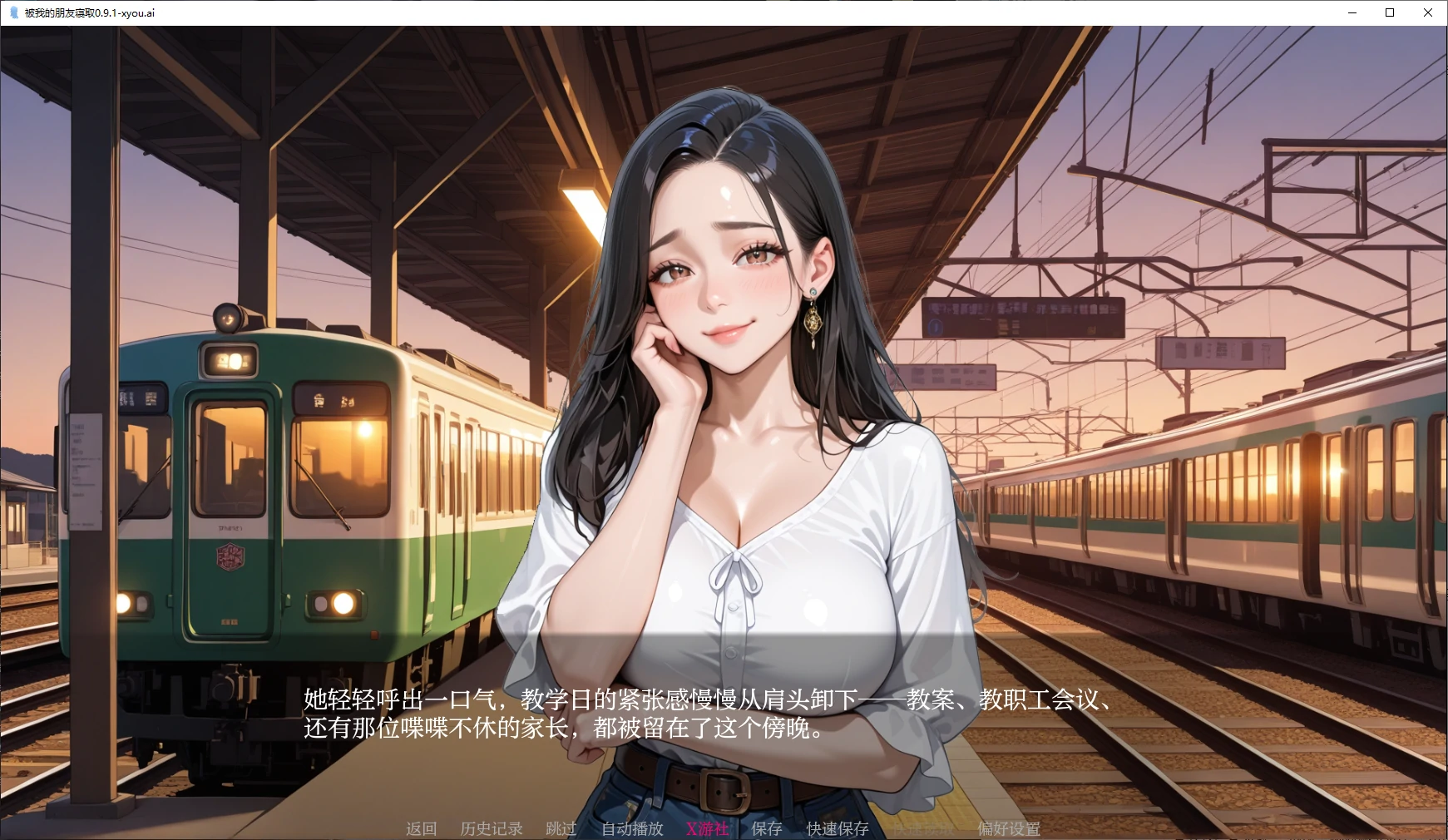 【亚洲SLG/AI汉化/3D】被我的朋友寝取0.9.1 AI汉化版【PC+安卓/2.4G/更新】 封面图 2