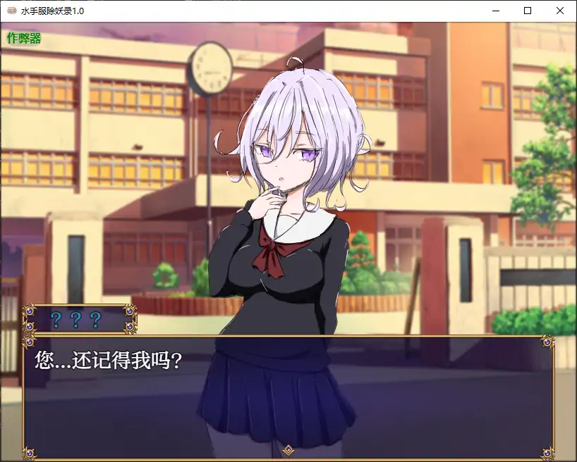 【日系RPG/AI汉化/恐怖】水手服除妖录1.0 AI汉化版【PC+安卓/0.59G】 封面图 2