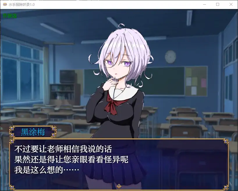 【日系RPG/AI汉化/恐怖】水手服除妖录1.0 AI汉化版【PC+安卓/0.59G】 封面图 3