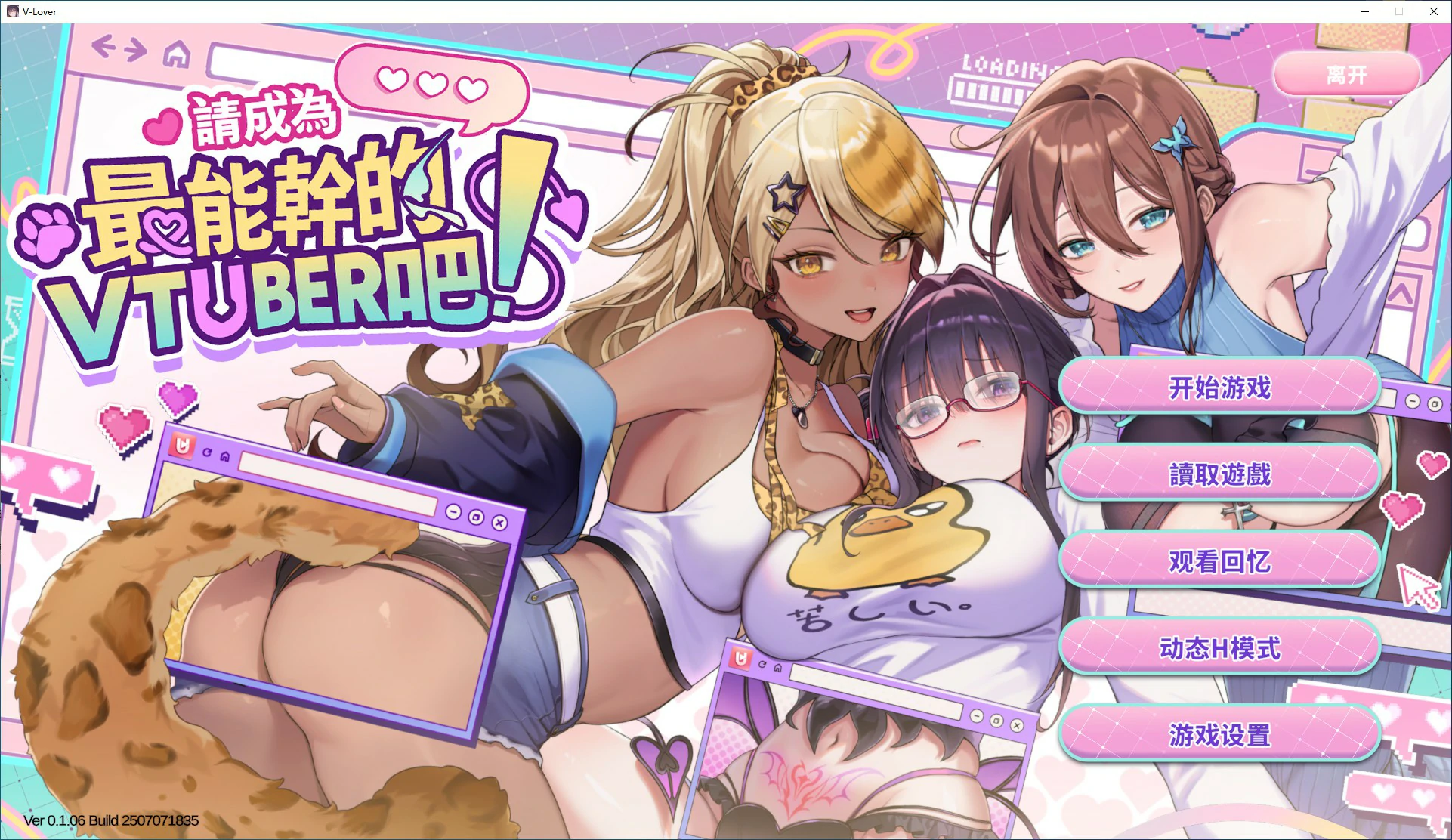 【SLG/动态/官中】请成为最能干的VTuber吧！V0.1.06 官方中文正式步兵版【PC/4.31G/更新】 封面图 1