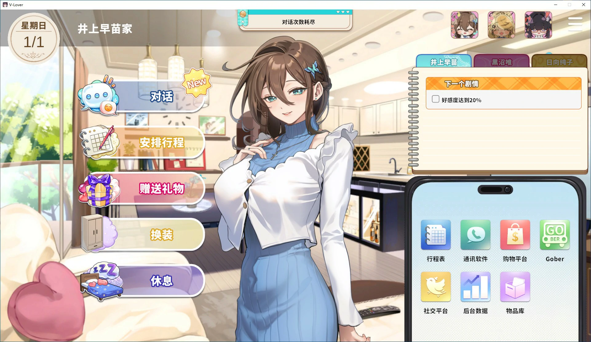 【SLG/动态/官中】请成为最能干的VTuber吧！V0.1.06 官方中文正式步兵版【PC/4.31G/更新】 内容图 2