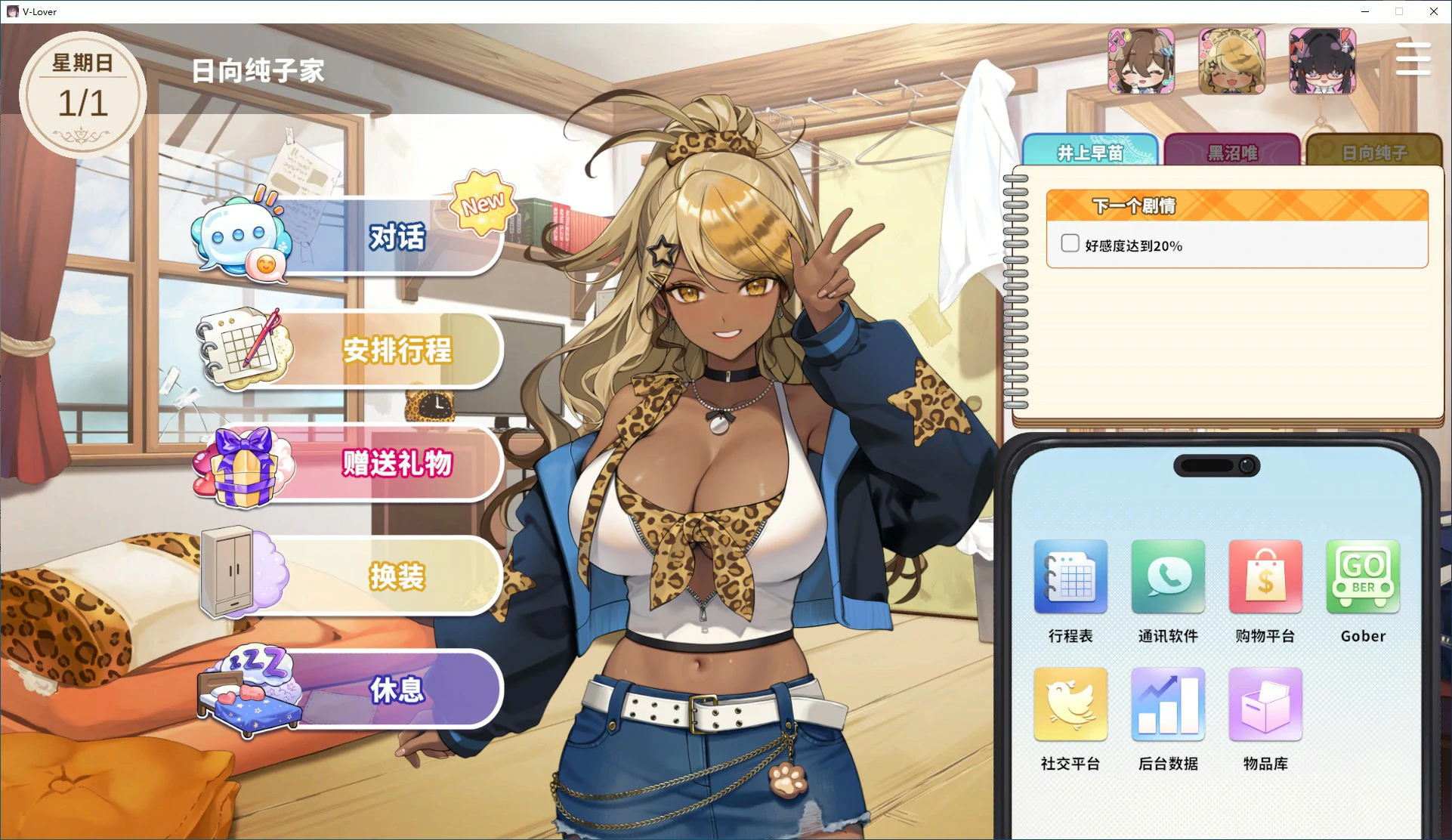 【SLG/动态/官中】请成为最能干的VTuber吧！V0.1.06 官方中文正式步兵版【PC/4.31G/更新】 封面图 3