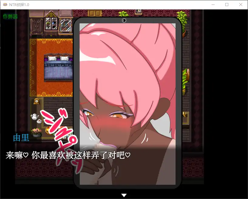 【日系RPG/AI汉化/伪娘】NTR侦探1.0 AI汉化版【PC+安卓/0.39G】 更新图 2