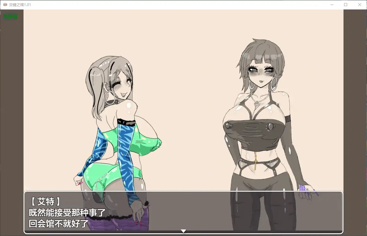 【日系RPG/AI汉化/堕落】交错之馆1.01 AI汉化版【PC+安卓/1.28G】 更新图 2
