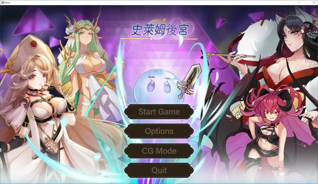 【RPG/动态/官中】史莱姆后宫 官方中文版【PC/0.31G】-X游
