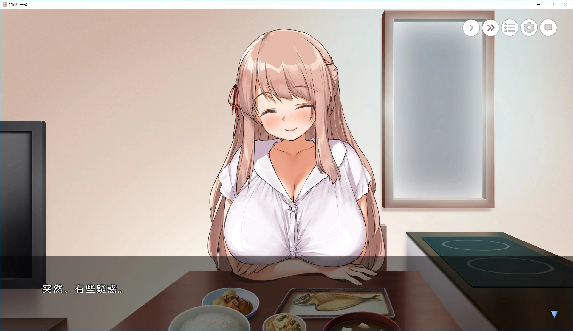 【SLG/动态/官中】和姐姐一起。～唯奈的甜蜜全肯定 官方中文版【PC/1.59G】 封面图 2