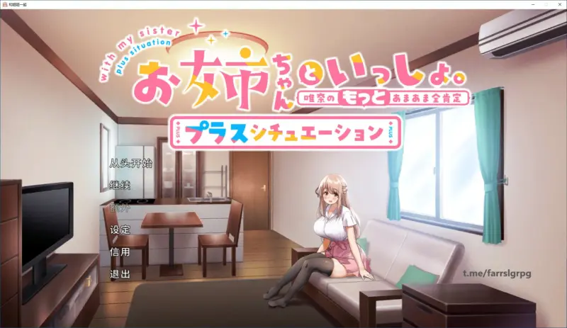 【SLG/动态/官中】和姐姐一起。～唯奈的甜蜜全肯定 官方中文版【PC/1.59G】-X游