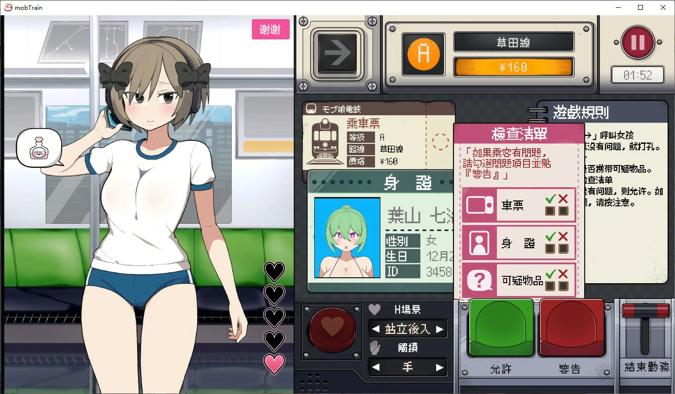 【SLG/动态/官中】路人娘电车 官方中文版【PC/0.26G】 内容图 1