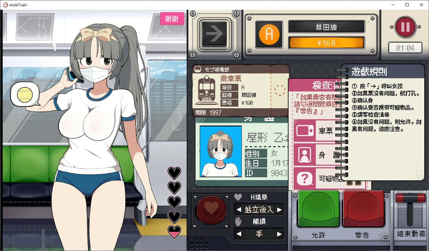 【SLG/动态/官中】路人娘电车 官方中文版【PC/0.26G】 封面图 2