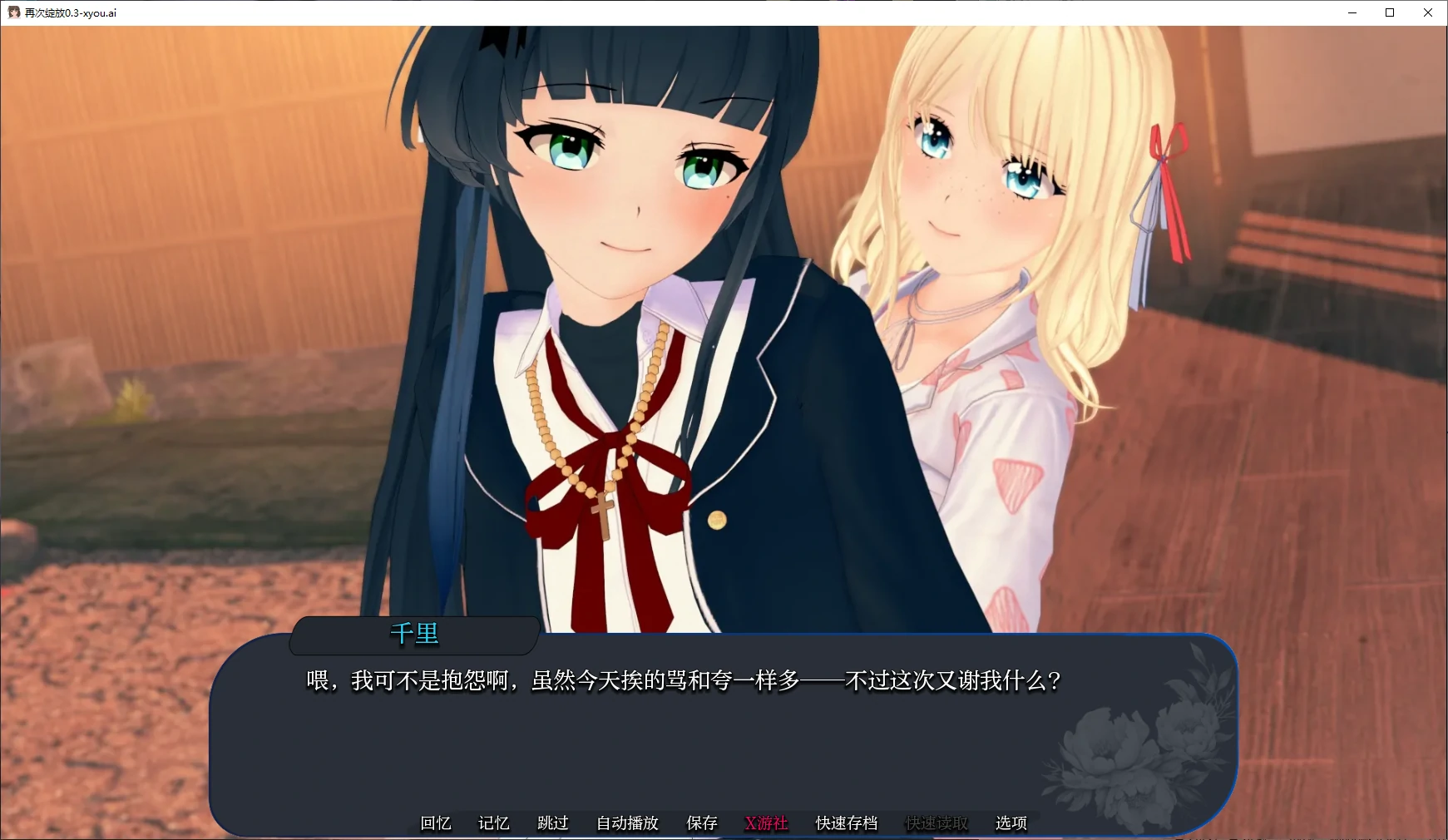 【日系SLG/AI汉化/3D】再次绽放0.3 AI汉化版【PC+安卓/1.3G/更新】 封面图 2