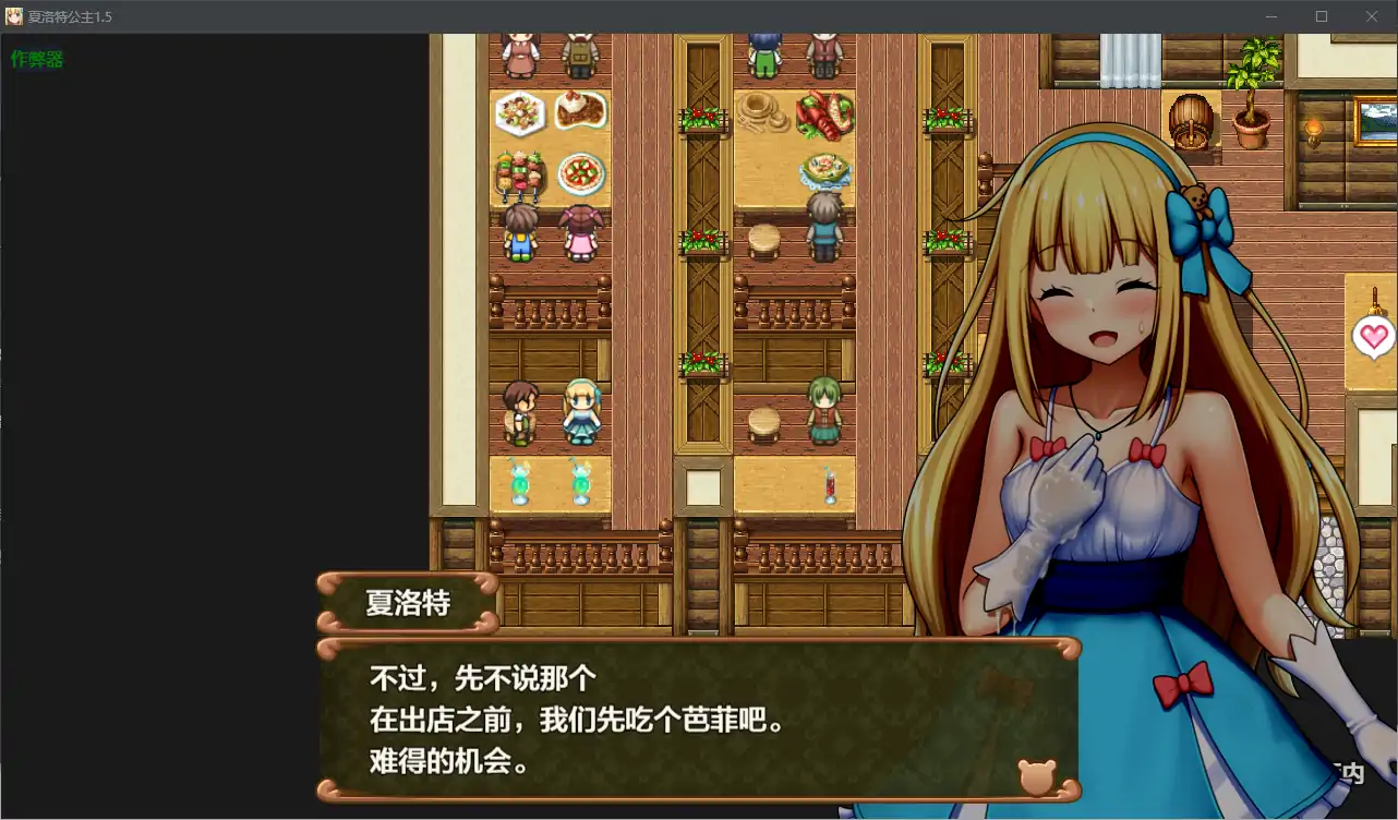 【日系RPG/AI汉化/正太】夏洛特公主 中編1.0  AI汉化版【PC/0.68G】 封面图 3