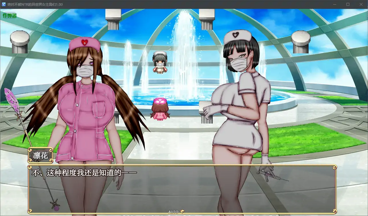 【日系RPG/AI汉化/NTR】绝对不被NTR的异世界女主角们1.00 AI汉化版【PC+安卓/1.58G】 封面图 2