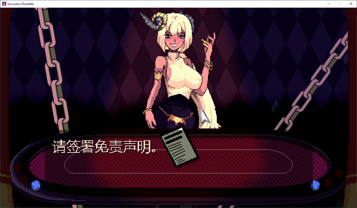 【SLG/动态/官中】魅魔轮盘V1.1.12 官方中文版【PC/0.1G】 封面图 2