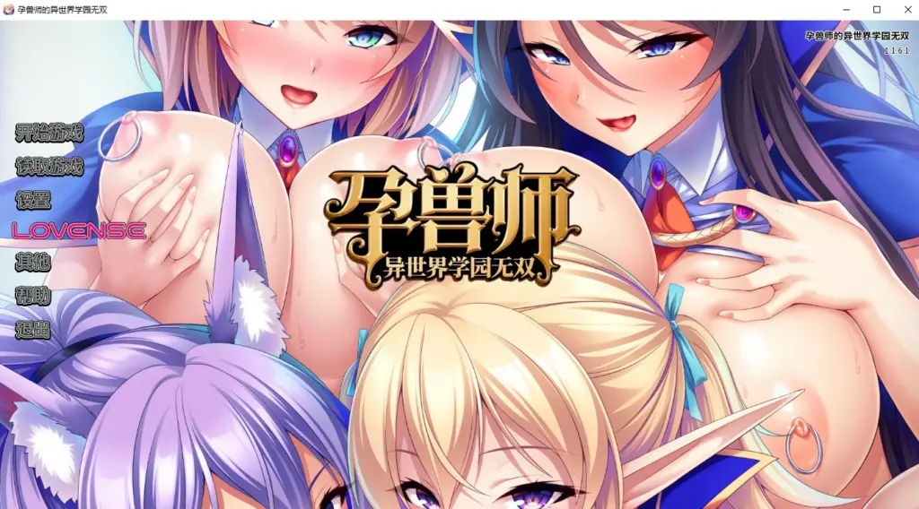 【ADV/动态/官中】孕兽师的异世界学园无双 Ver 1.1.6.1 官方中文版【PC/1.59G】-X游