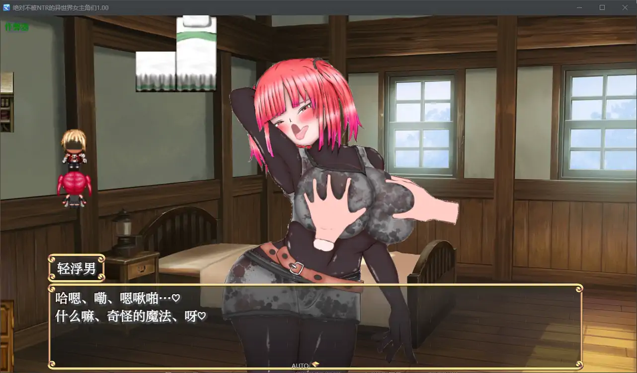 【日系RPG/AI汉化/NTR】绝对不被NTR的异世界女主角们1.00 AI汉化版【PC+安卓/1.58G】 更新图 1