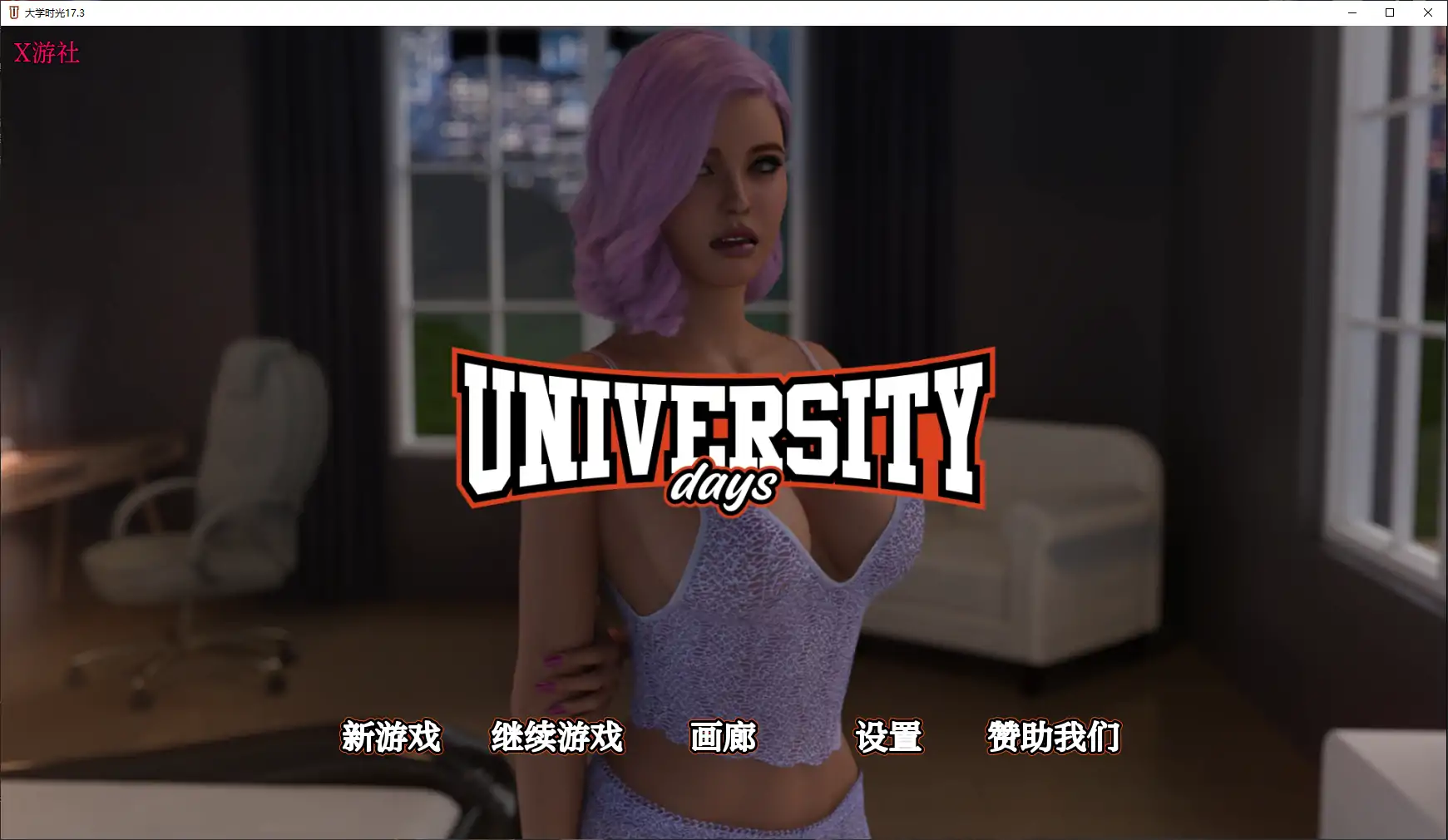 【欧美SLG/AI汉化/3D】大学时光17.3 AI汉化版【PC+安卓/4.50G/更新】 封面图 1