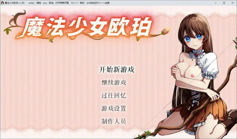 【RPG/动态/官中】魔法少女欧珀 官方中文步兵版【PC/1.64G】-X游