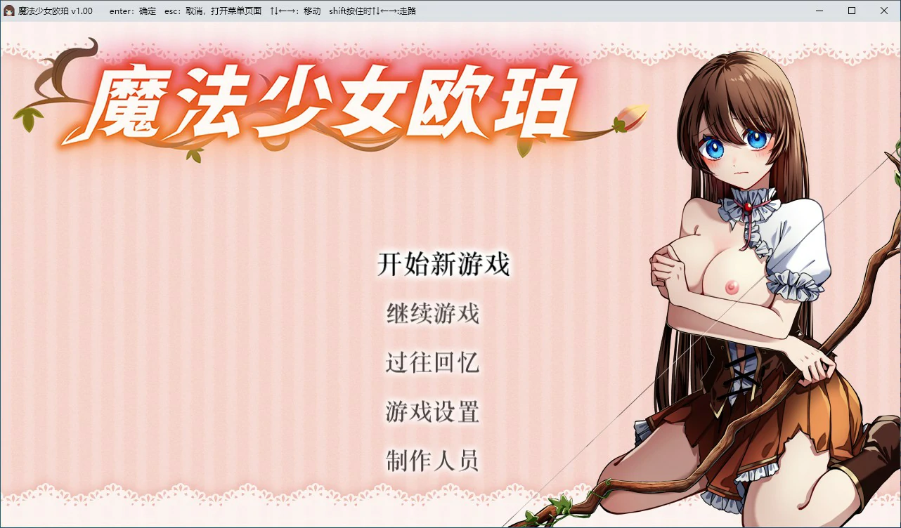 【RPG/动态/官中】魔法少女欧珀 官方中文步兵版【PC/1.64G】 封面图 1
