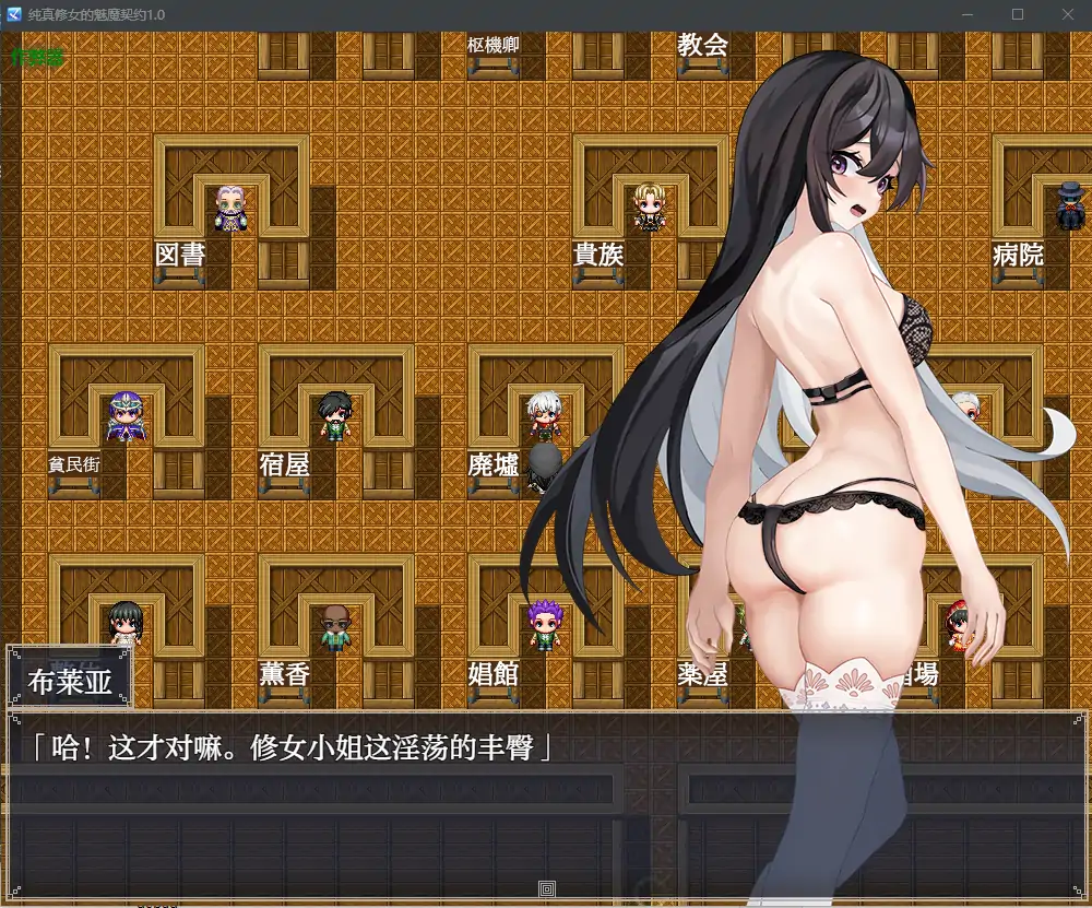 【日系RPG/AI汉化/魅魔】纯真修女的魅魔契约1.0  AI汉化版【PC+安卓/1.78G】 封面图 2