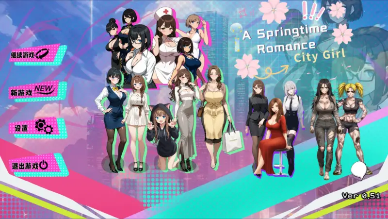 【SLG/动态/官中】都市女友的私密约会 V0.51官中版【PC/0.57G】-X游