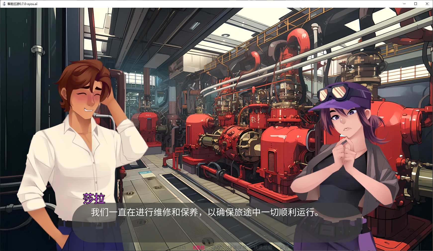 【欧美SLG/AI汉化/2D】客舱巡游0.7.0 AI汉化版【PC+安卓/1.2G/更新】 封面图 2