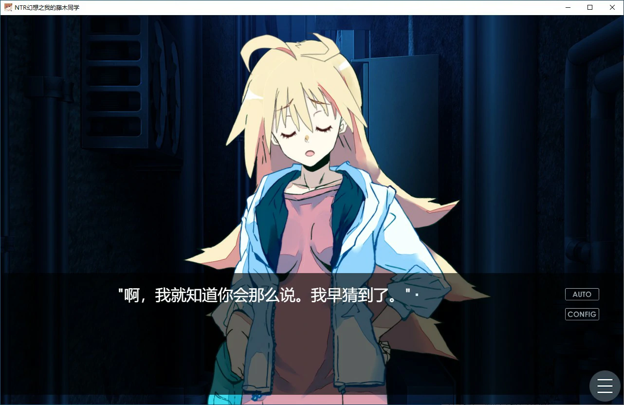 【SLG/动态/官中】NTR幻想之我的藤木同学 官方中文版【PC/0.65G】 内容图 1