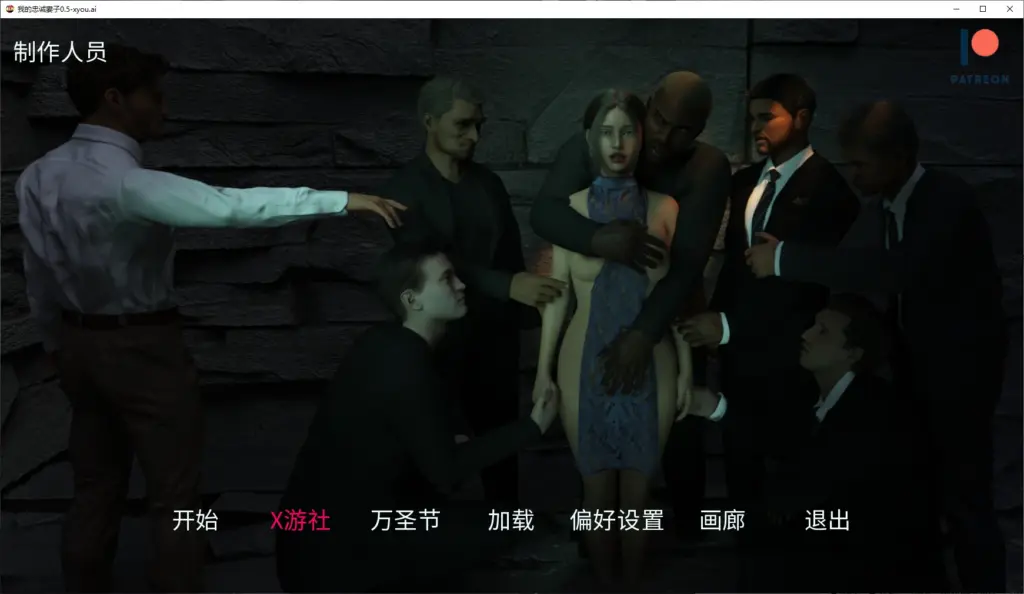 【欧美SLG/AI汉化/3D】我的忠诚妻子0.5 NTR Path AI汉化版【PC+安卓/2.1G/更新】-X游